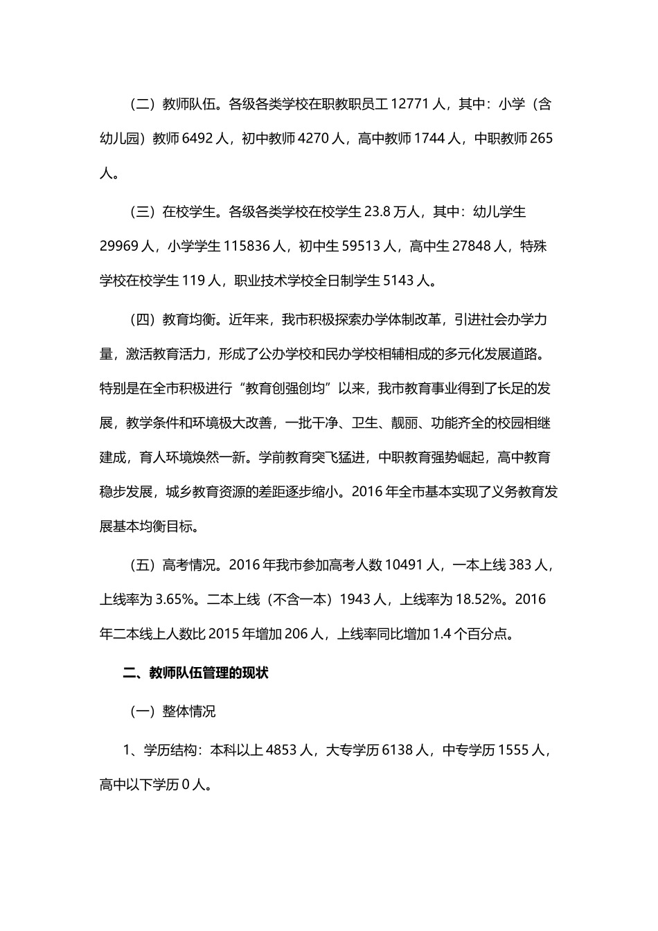 推进教育领域改革 提高教育质量的调查报告与革命遗址现状及保护的调研报告.docx_第2页
