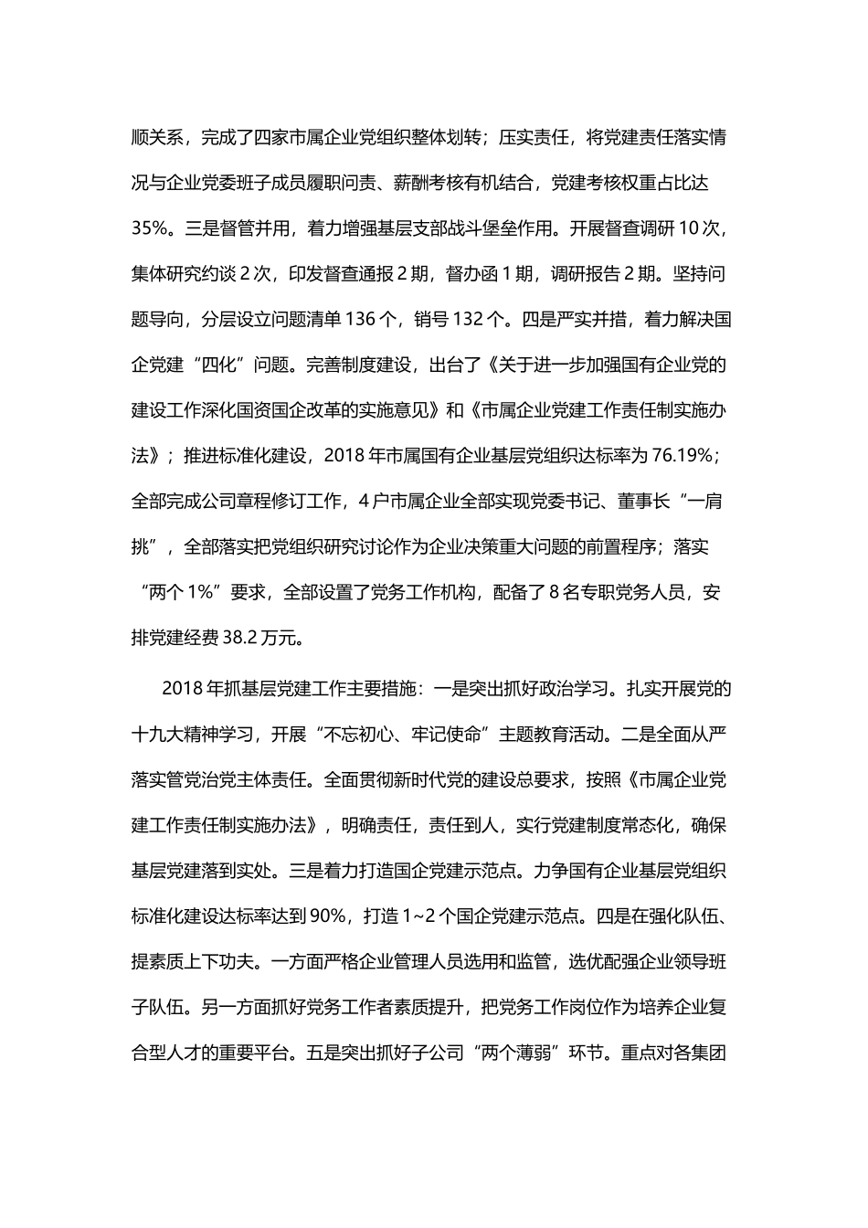书记抓党建述职报告四篇.docx_第3页