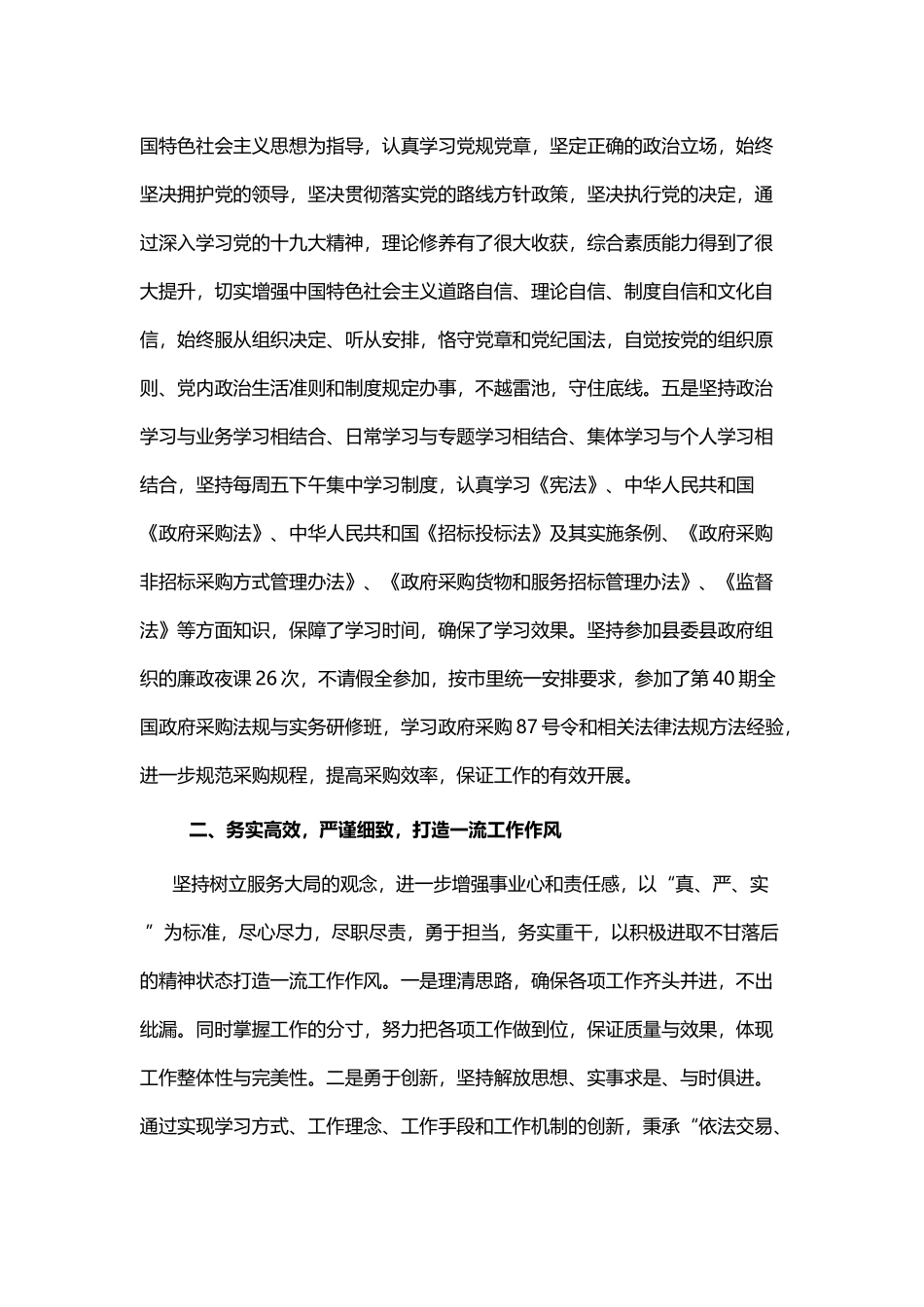 县公共资源交易中心主任述职报告与县渔业办述职报告.docx_第2页