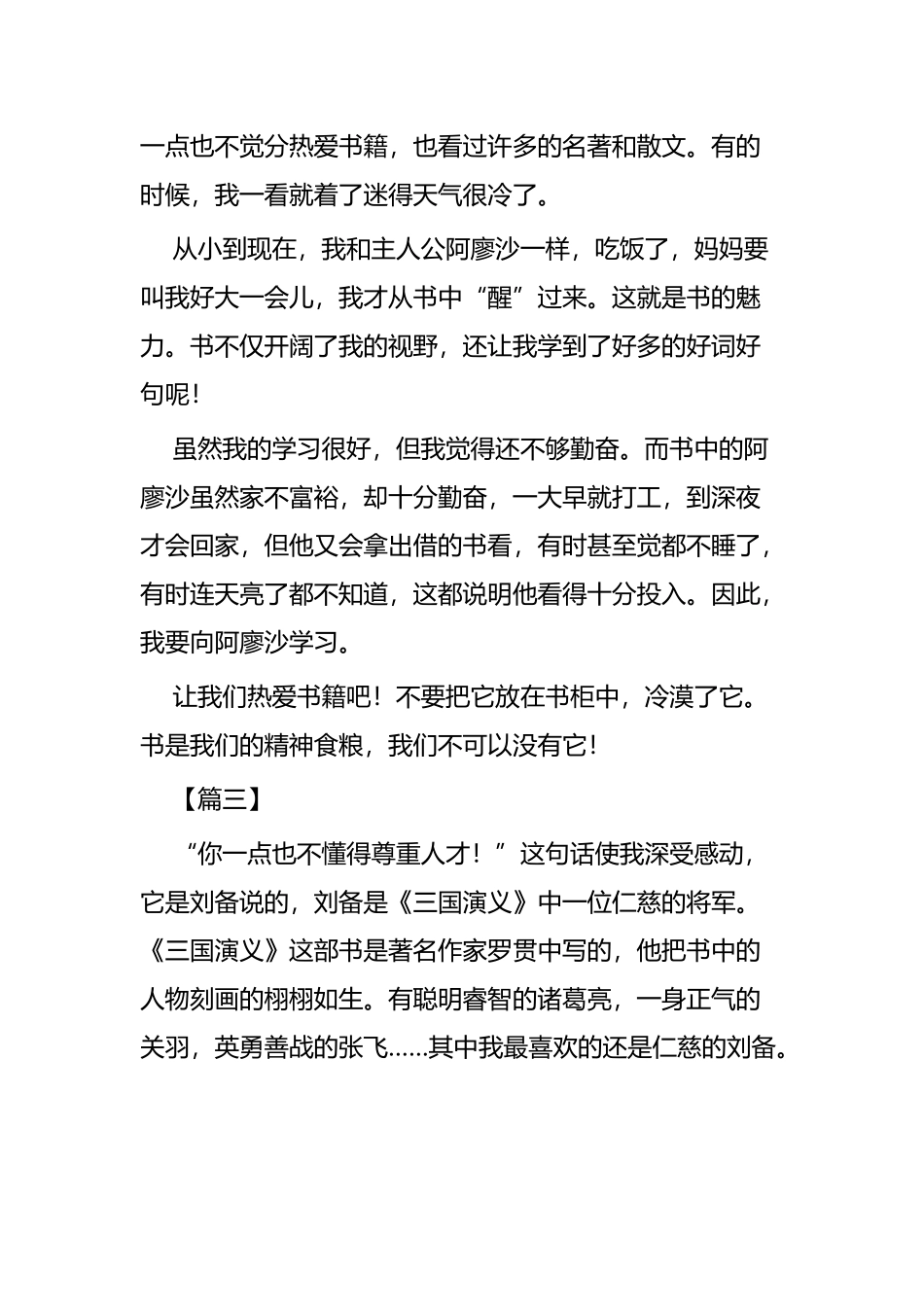 书香伴我成长征文七篇.docx_第3页