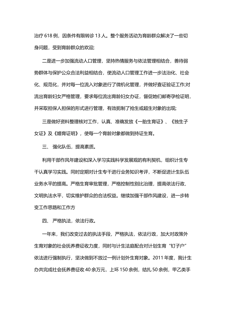 卫生计生局述职报告五篇.docx_第2页