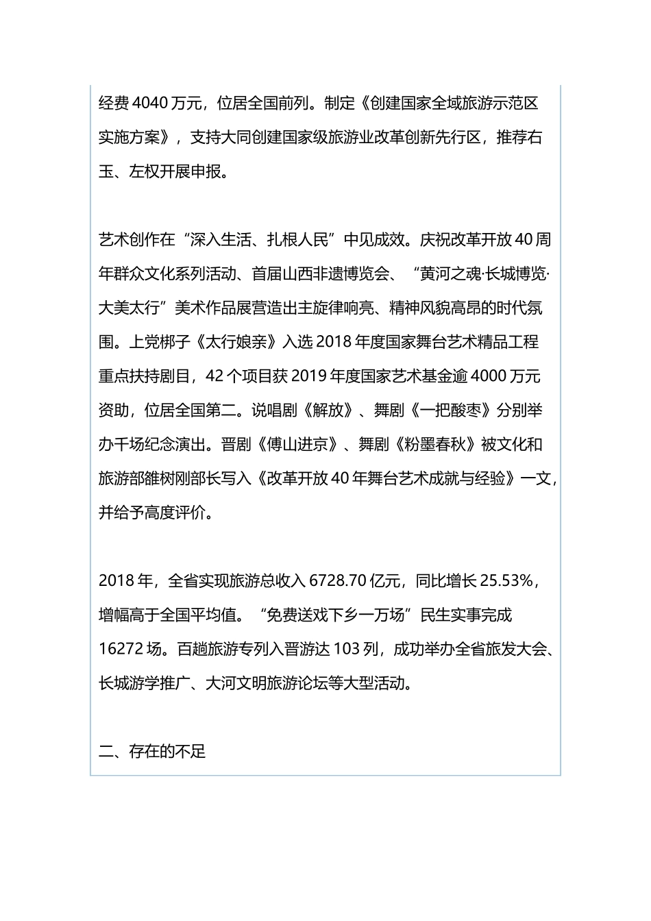 文化和旅游厅党组书记“改革创新、奋发有为”大讨论对标一流述职报告与学院中层干部对标一流述职报告.docx_第3页