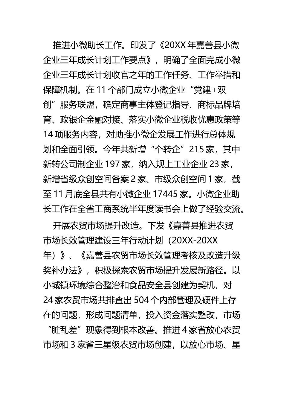 县市场监管局工作总结四篇.docx_第3页