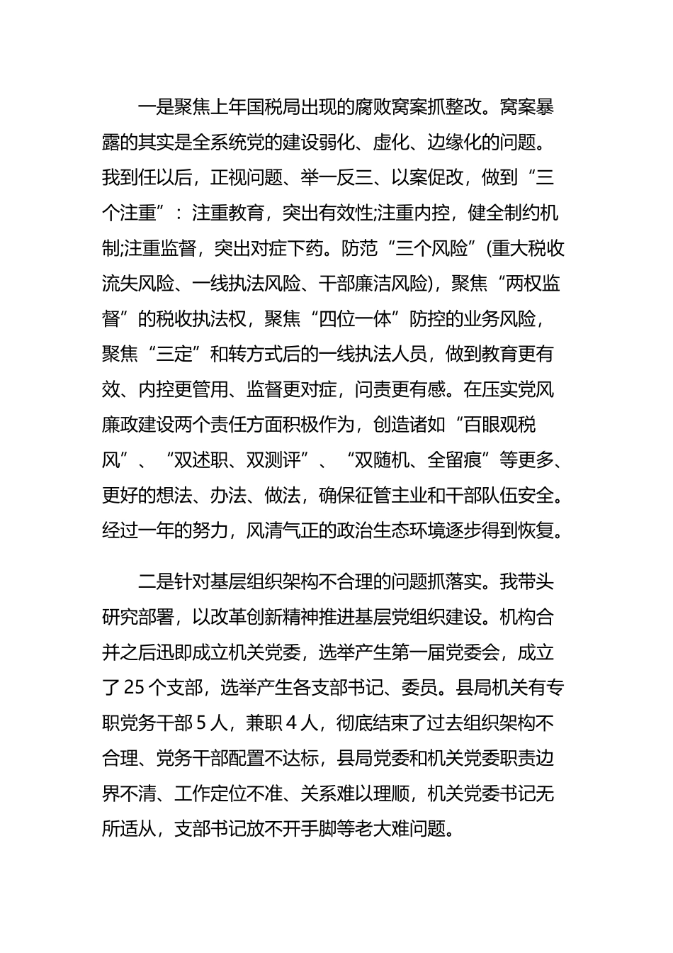 税务局党委书记2019年度抓党建工作述职报告与学院党支部书记2019年度述职报告.docx_第2页