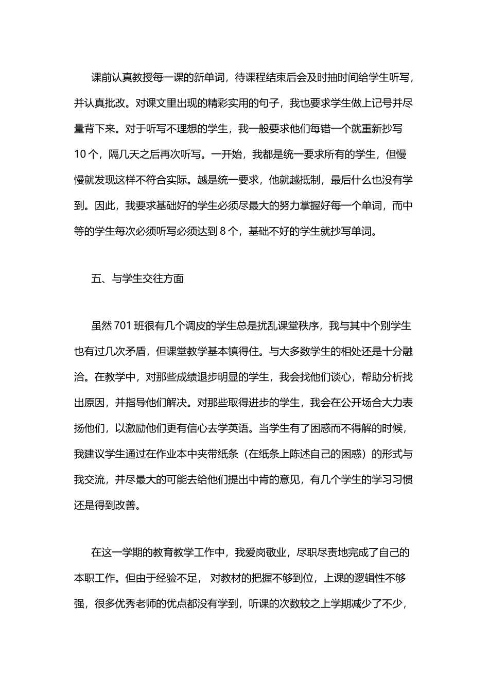 特岗教师述职报告范文.docx_第3页