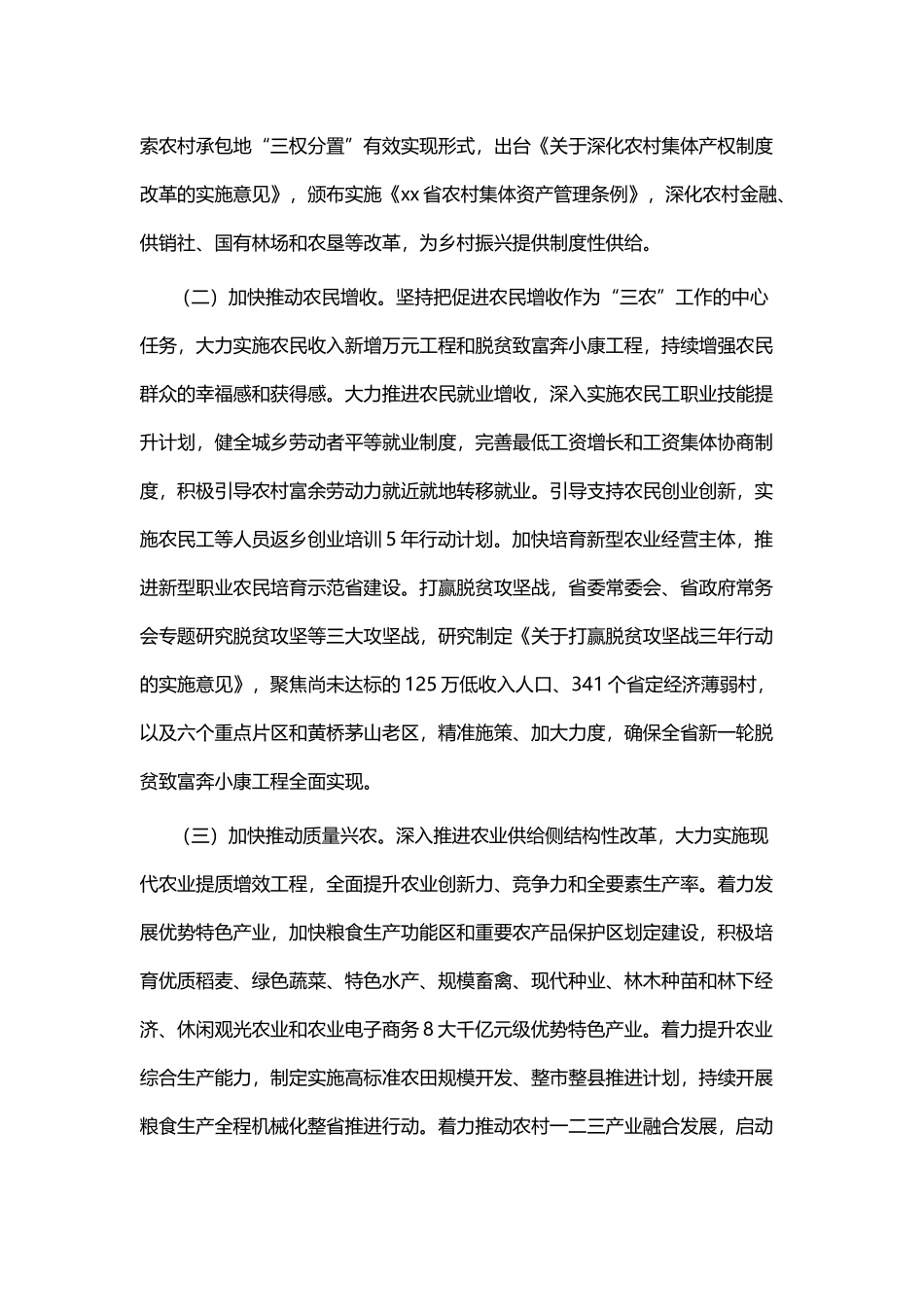 乡村振兴战略实施情况的报告六篇.docx_第3页