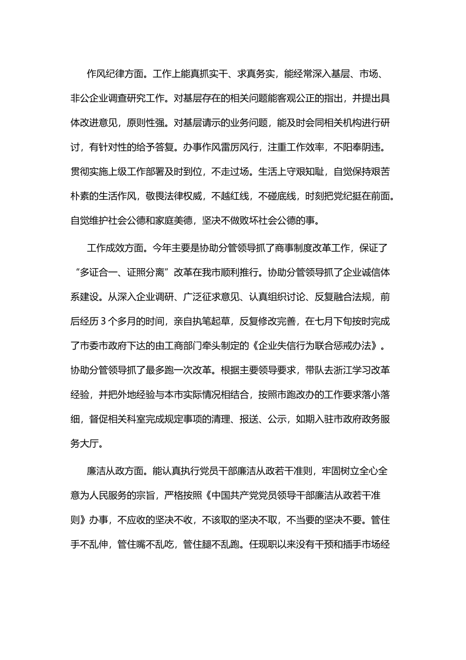 调研员述职报告五篇.docx_第2页