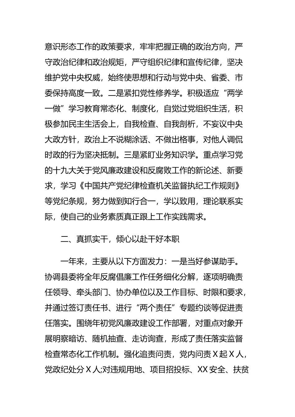 县纪委书记2019年党建工作述职述德述廉述法报告与2019年党建工作述职报告.docx_第2页