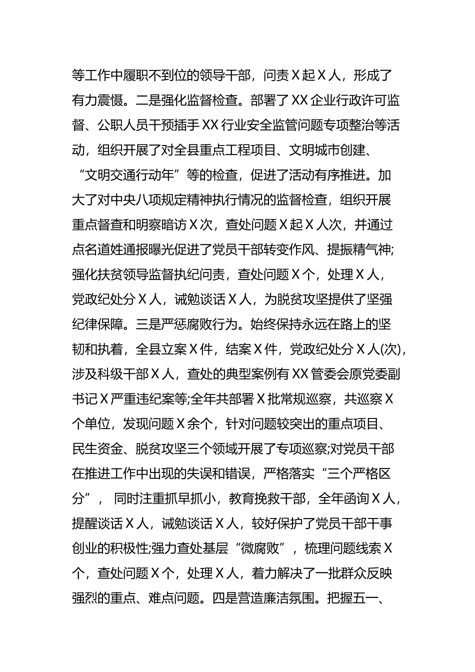 县纪委书记2019年党建工作述职述德述廉述法报告与2019年党建工作述职报告.docx_第3页