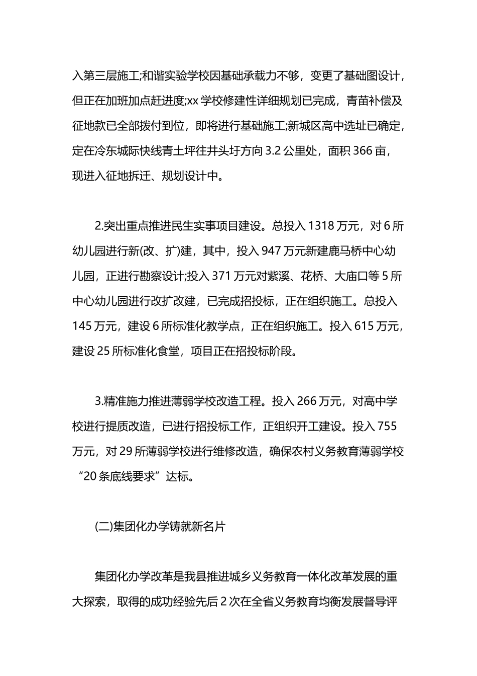 县教育局党委书记、局长在全县学校行政领导培训会上的讲话与在全县党务骨干业务培训会上的讲话.docx_第3页