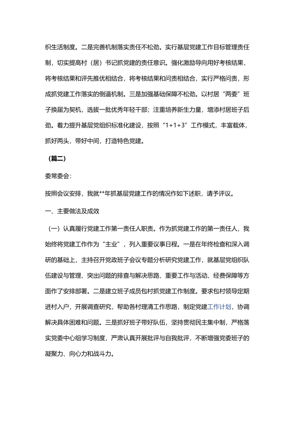 乡党委书记述职报告范文七篇.docx_第2页