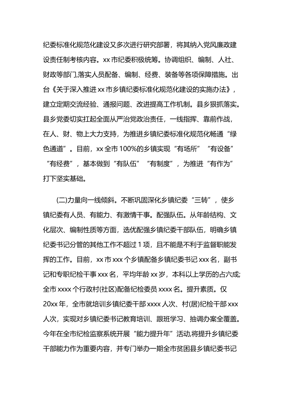 乡镇纪委标准化规范化建设汇报与纪检监察干部开展整肃活动心得体会.docx_第2页