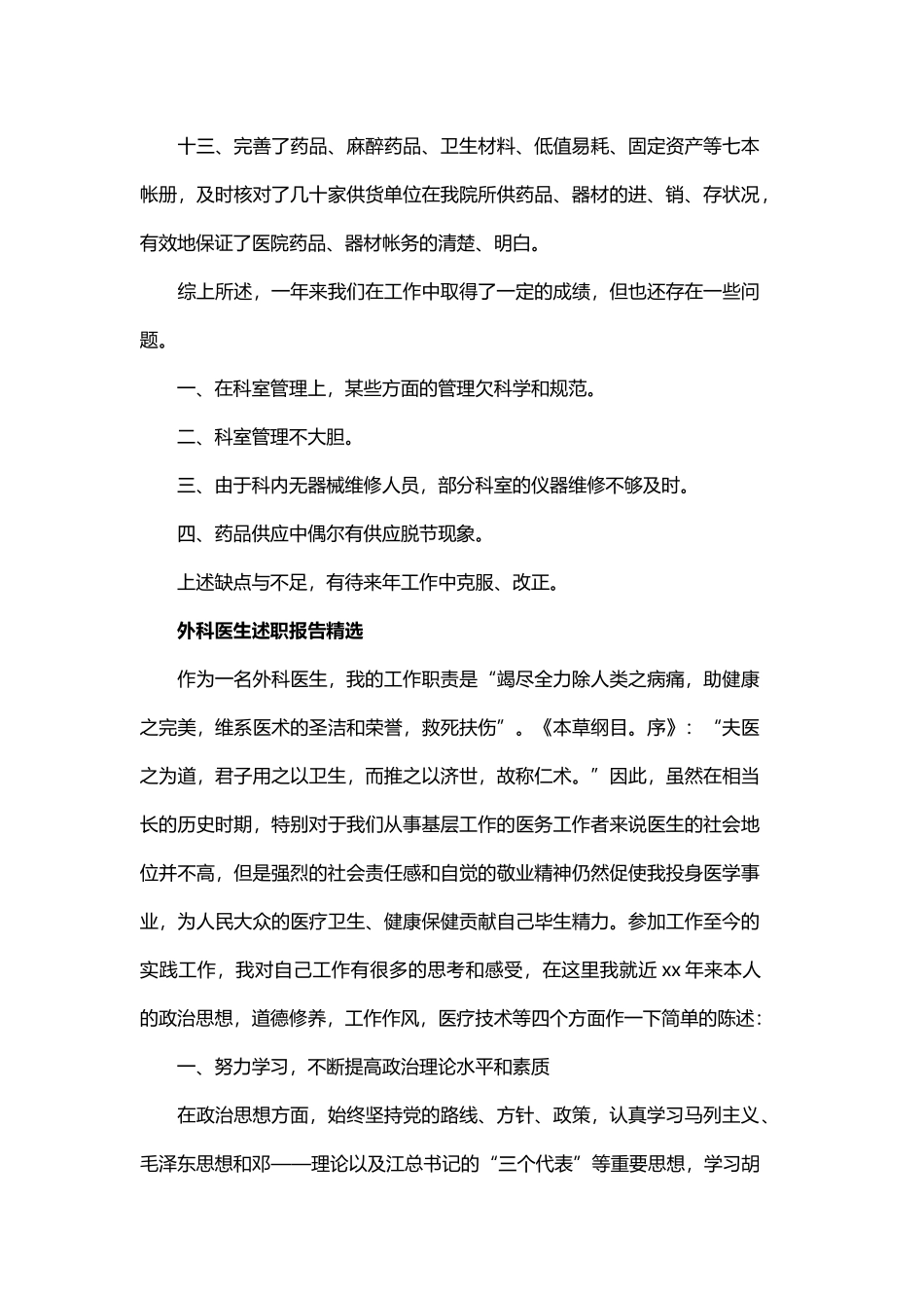 外科医生述职报告范文与医院外科医生述职报告.docx_第3页