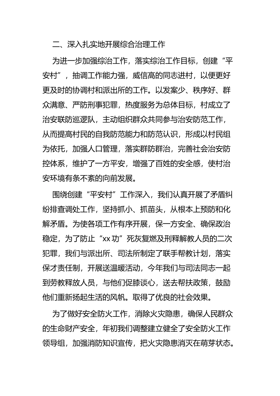 乡镇信访工作总结四篇.docx_第2页