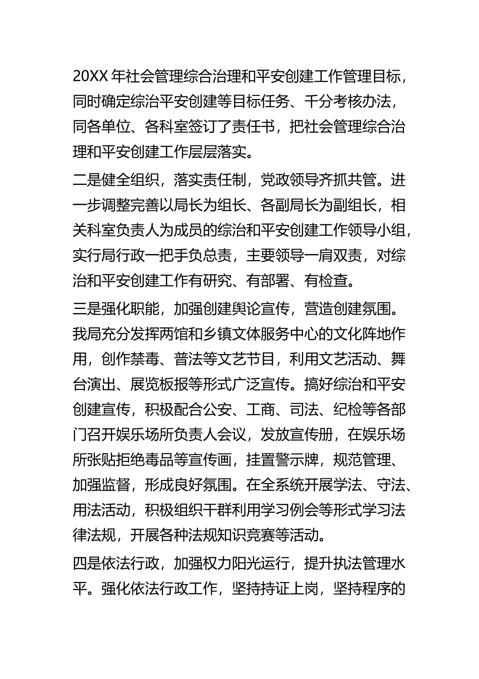 县文广局工作总结四篇.docx_第2页