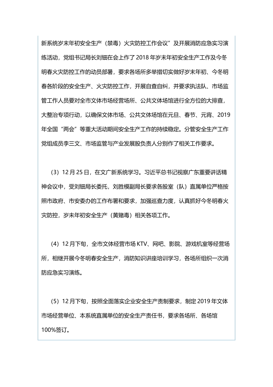 文广旅体系统202×年开展岁末年初安全生产工作情况总结与水文局202×年度领导班子述职报告.docx_第2页
