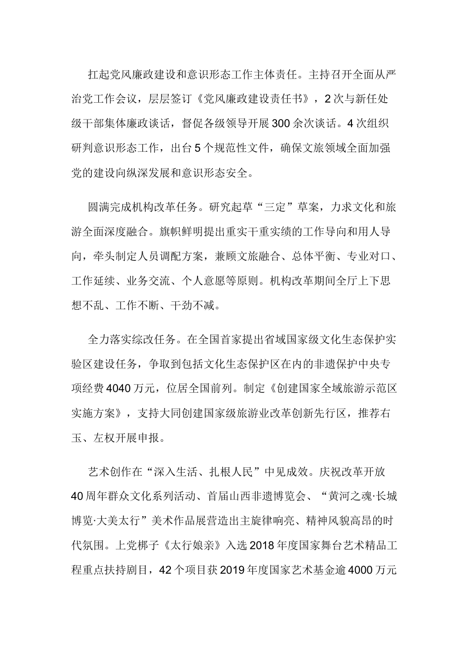 文化和旅游厅党组书记“改革创新、奋发有为”大讨论对标一流述职报告与医院党委副书记“改革创新、奋发有为”大讨论对标一流述职报告.docx_第2页