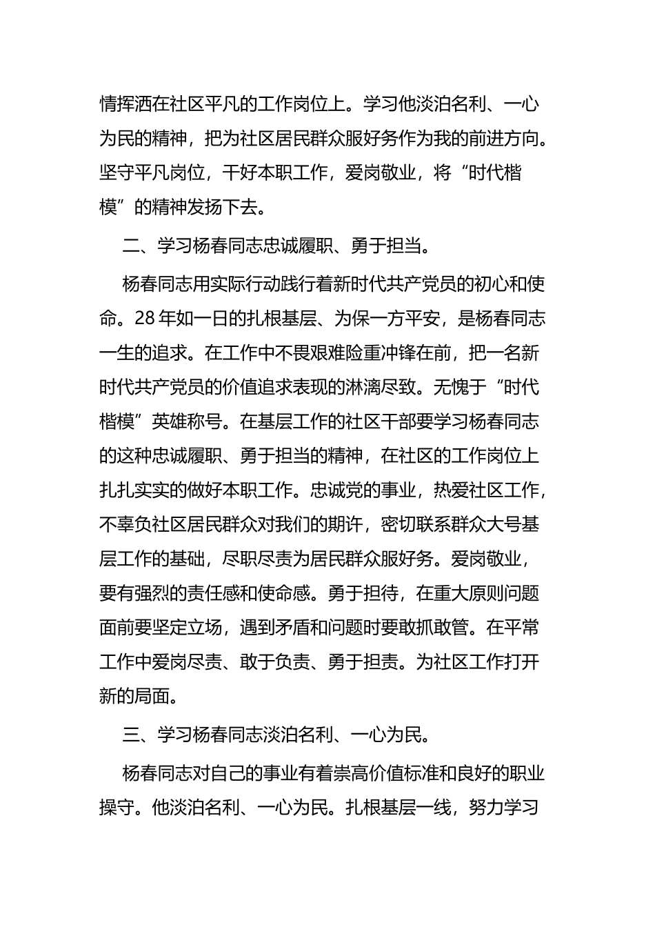 向爱岗敬业的杨春同志学习心得四篇.docx_第2页