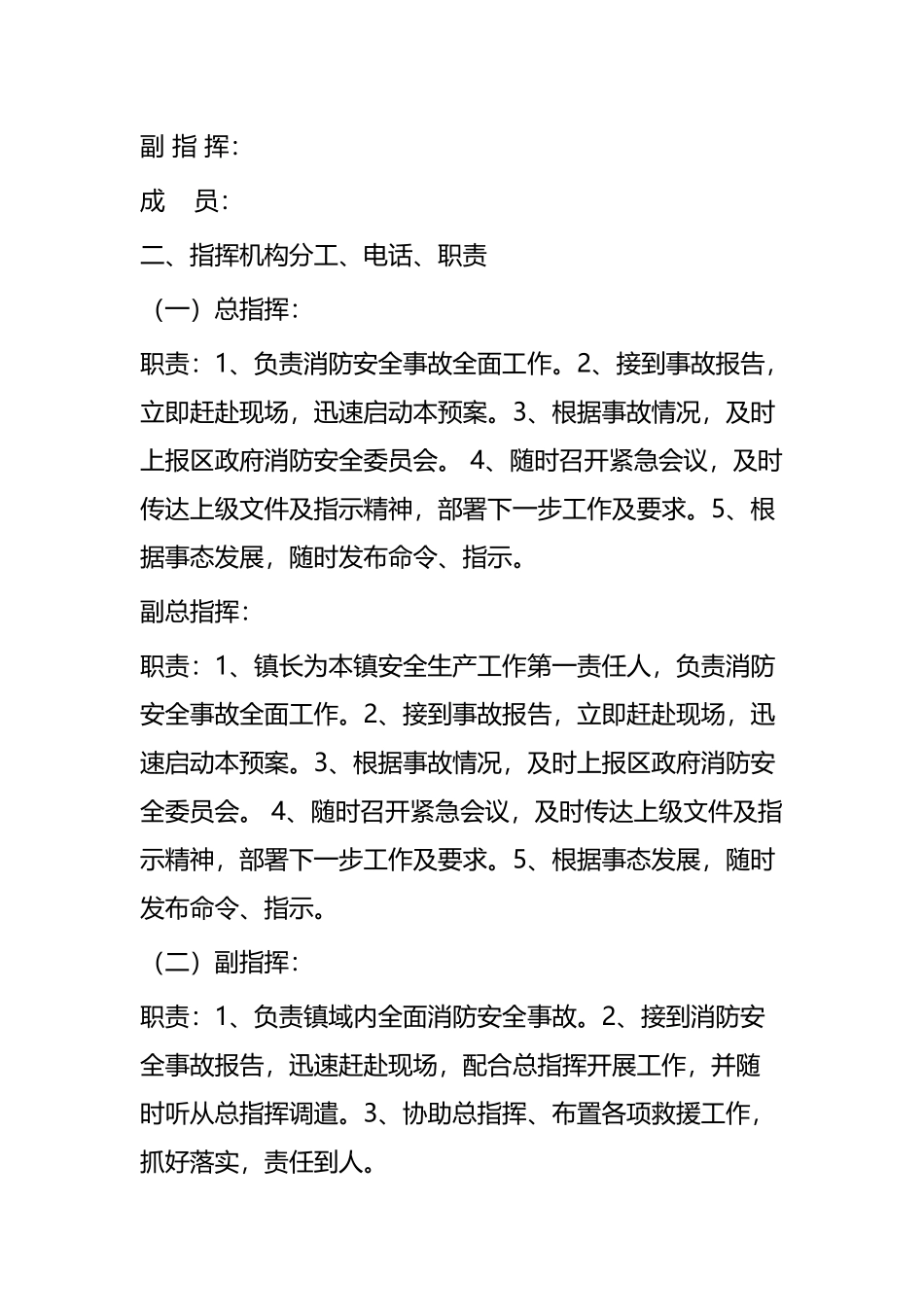 消防安全应急预案四篇.docx_第2页