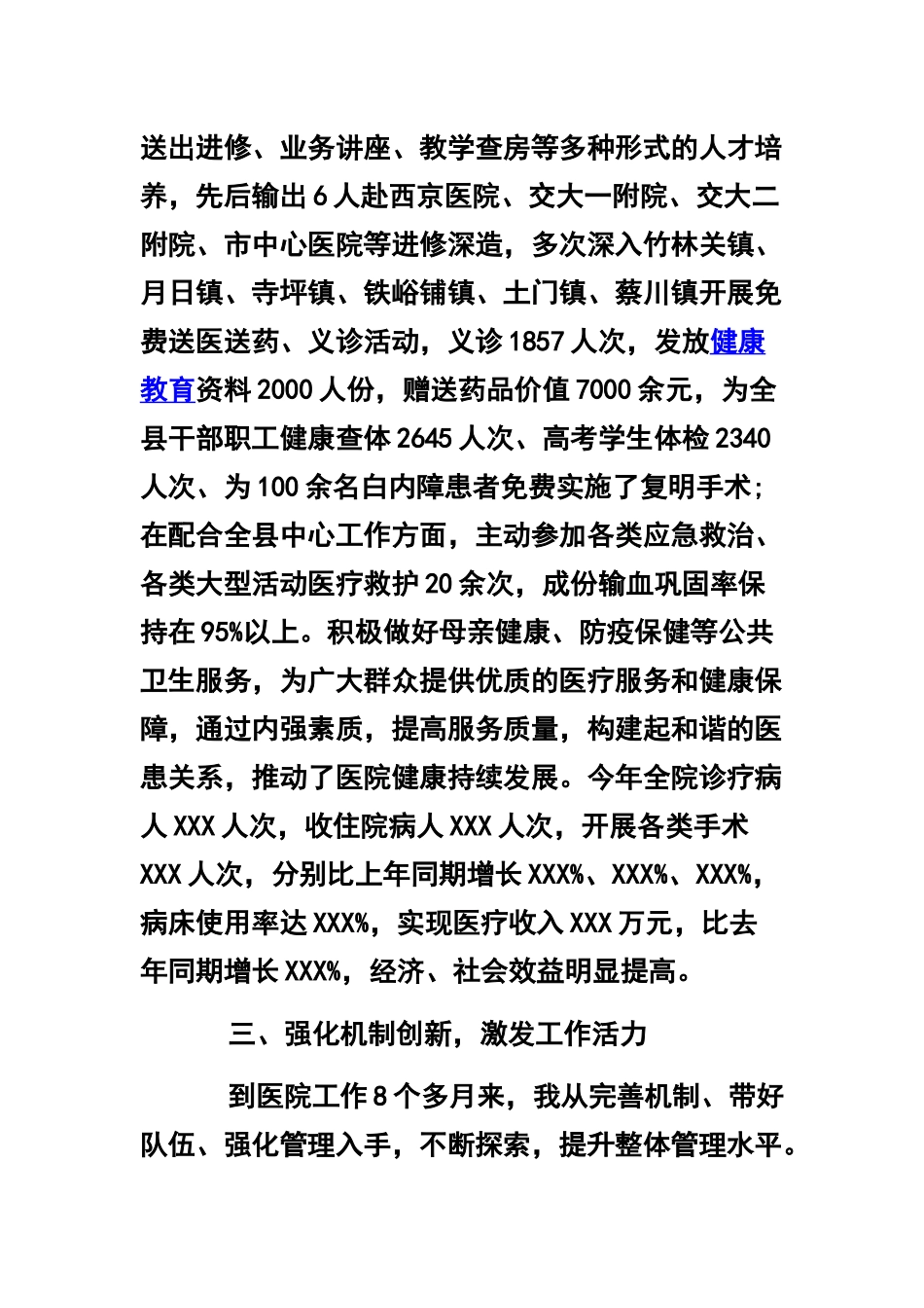 医院院长述职述廉报告两篇+医院院长办公室职责.docx_第3页