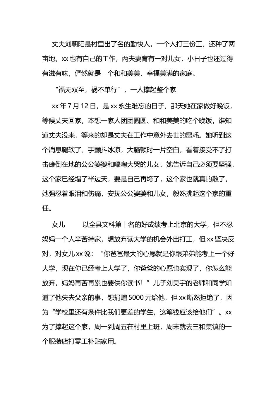 孝老爱亲敬业奉献事迹材料六篇.docx_第3页