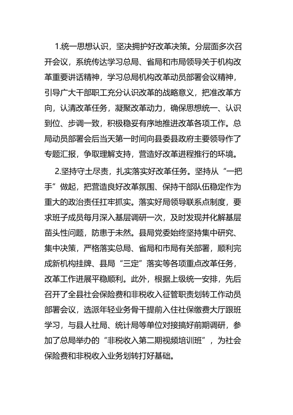 县税务局年度工作总结四篇.docx_第2页