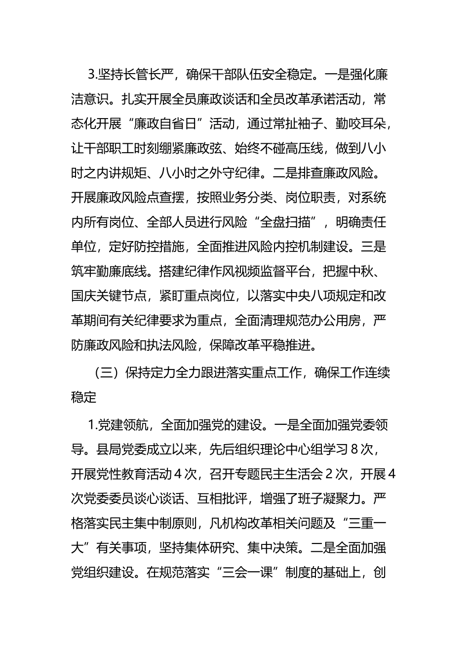 县税务局年度工作总结四篇.docx_第3页