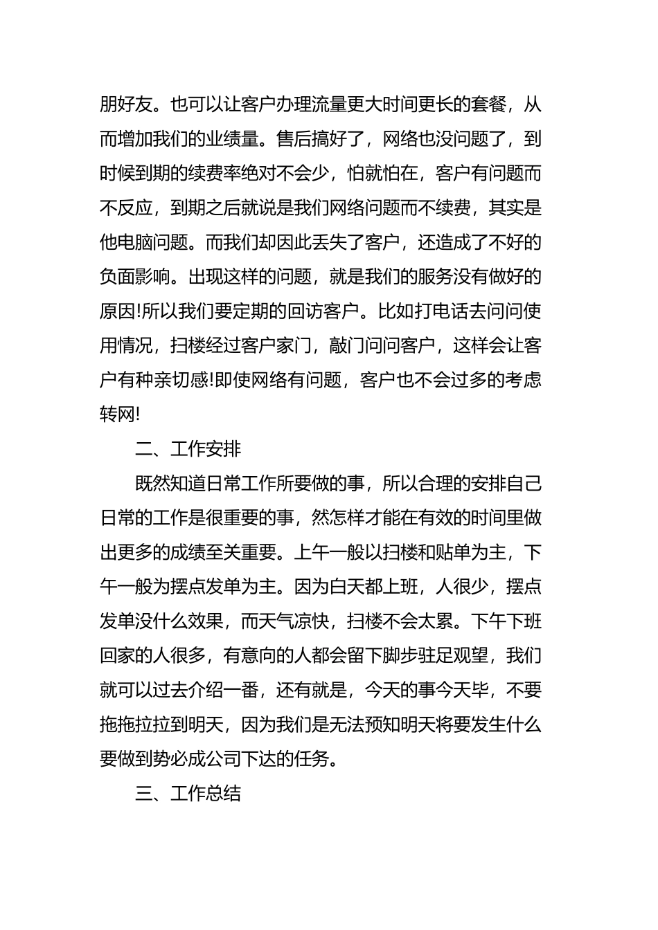 销售转正述职报告范文四篇.docx_第2页
