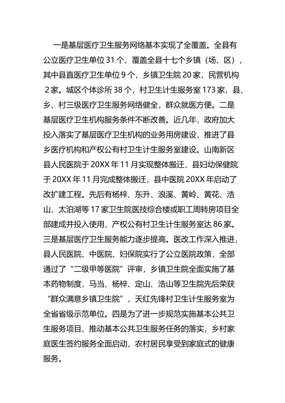 县医疗卫生调研报告四篇.docx_第2页