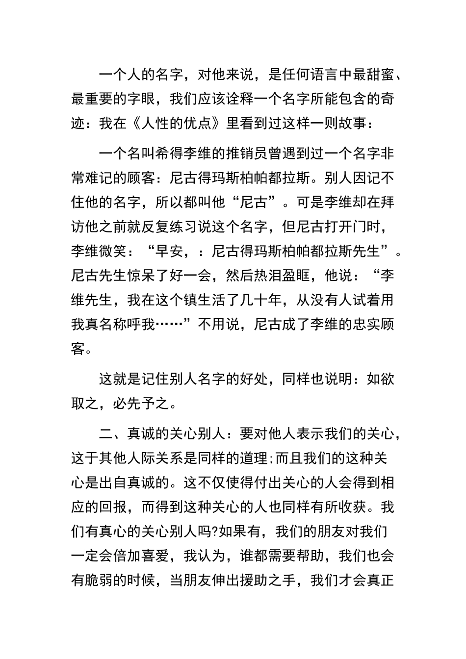 3篇人性的优点读后感+读《人性的弱点》有感.docx_第2页