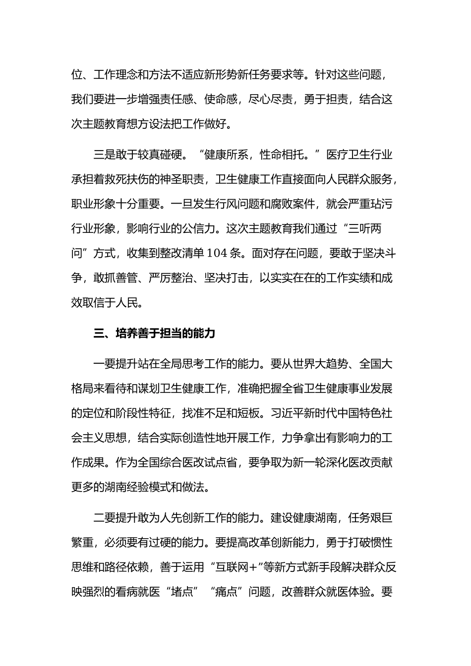 两篇2019年担使命履职责矢志为民服务发言稿合集.docx_第3页