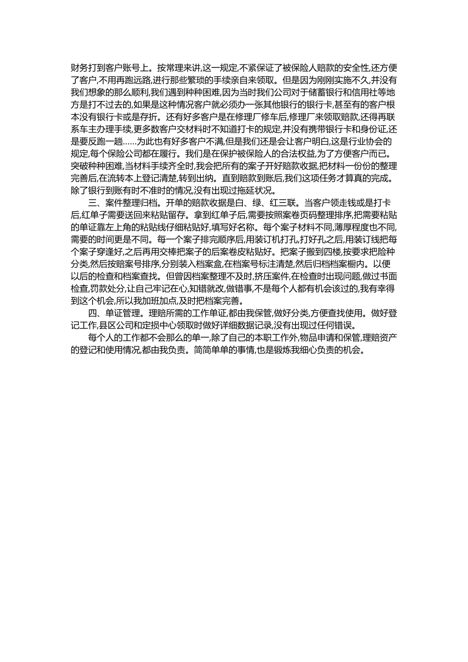 乡建办公室主任202×年终述职报告范文与理赔员202×年述职报告范文.docx_第3页