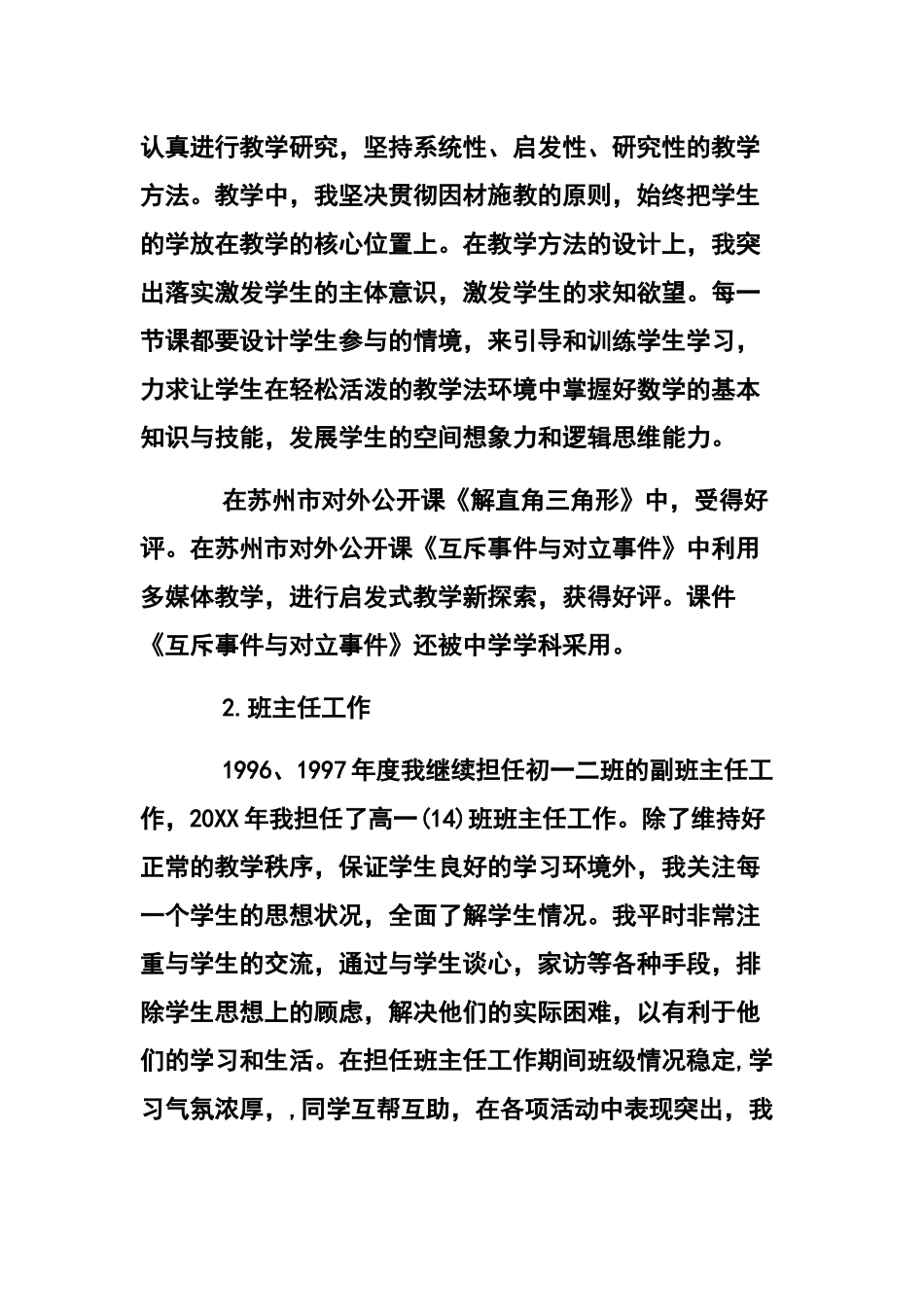 中级职称述职报告四篇合集.docx_第2页