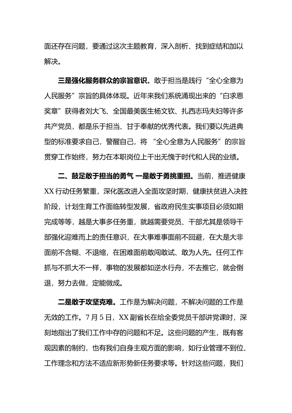 担使命履职责矢志为民服务发言稿2篇.docx_第2页