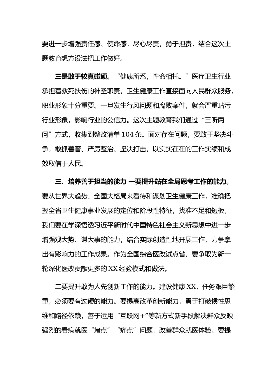 担使命履职责矢志为民服务发言稿2篇.docx_第3页