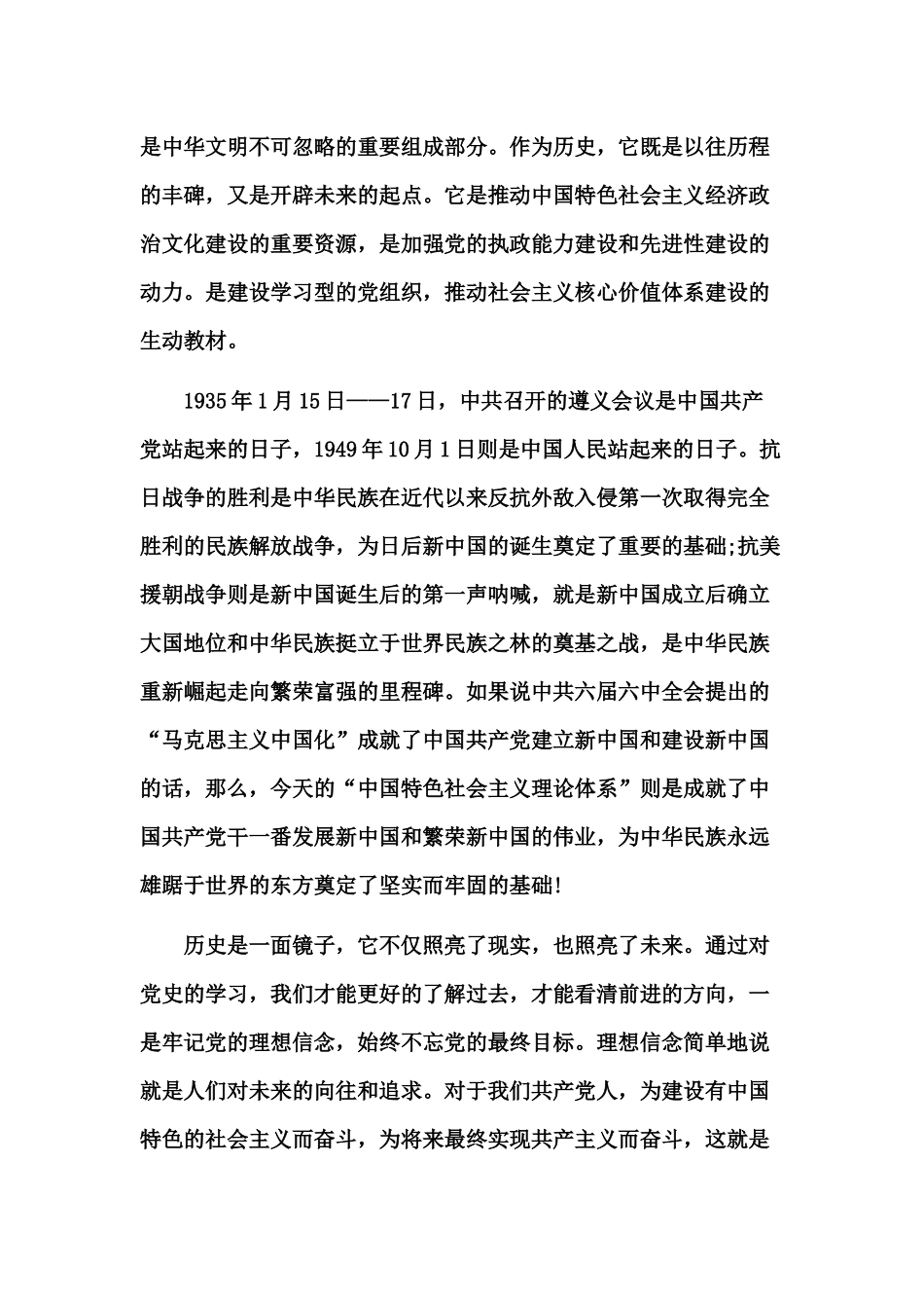 4篇读中国历史心得体会.docx_第2页