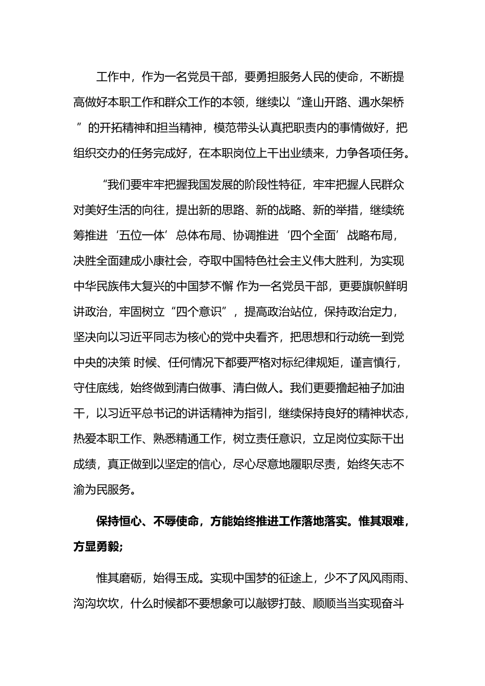 集中学习担使命履职责矢志为民服务发言稿2篇.docx_第2页