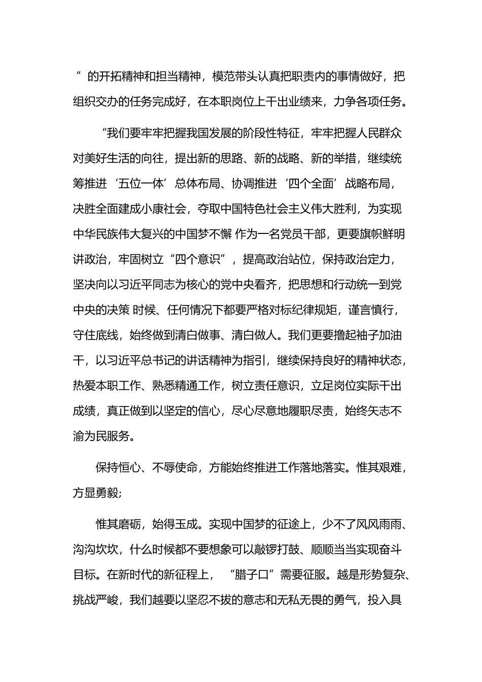 党员集中学习“担使命 履职责 矢志为民服务”研讨心得发言材料三份合集.docx_第2页