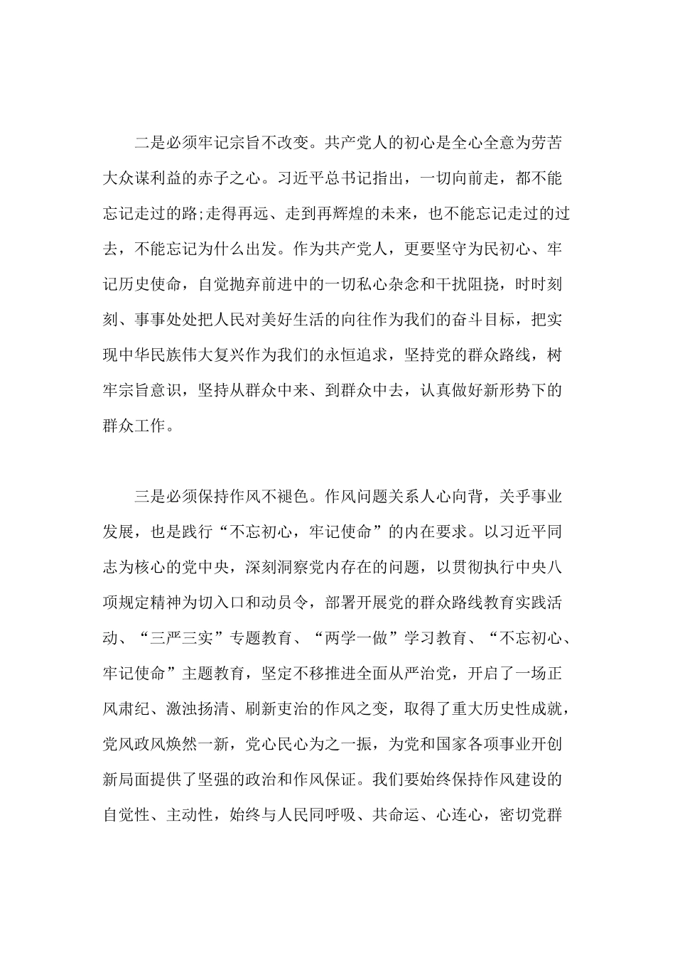2019年对照党章党规找差距研讨交流稿和个人发言材料合集.docx_第2页