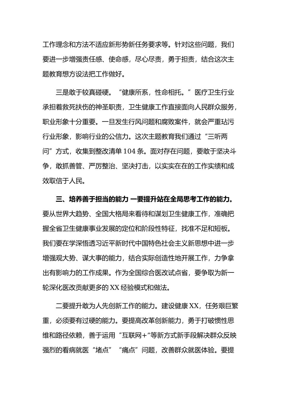2019年担使命,履职责,矢志为民服务发言材料范文八篇汇编.docx_第3页