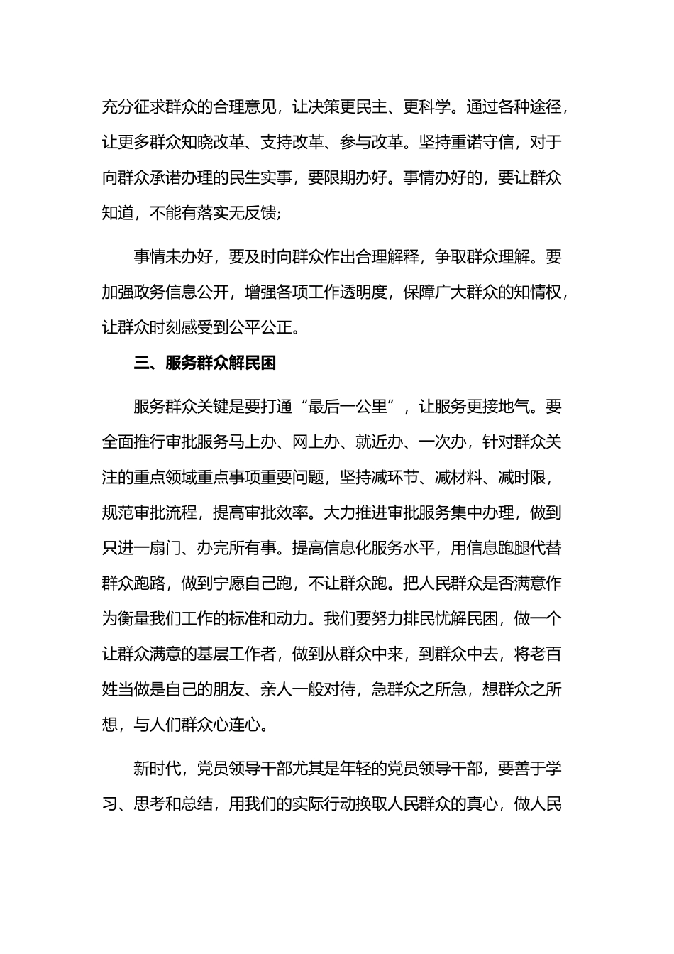 “担使命、尽职责为民服务解难题”专题研讨会上的发言材料1640文稿.docx_第3页