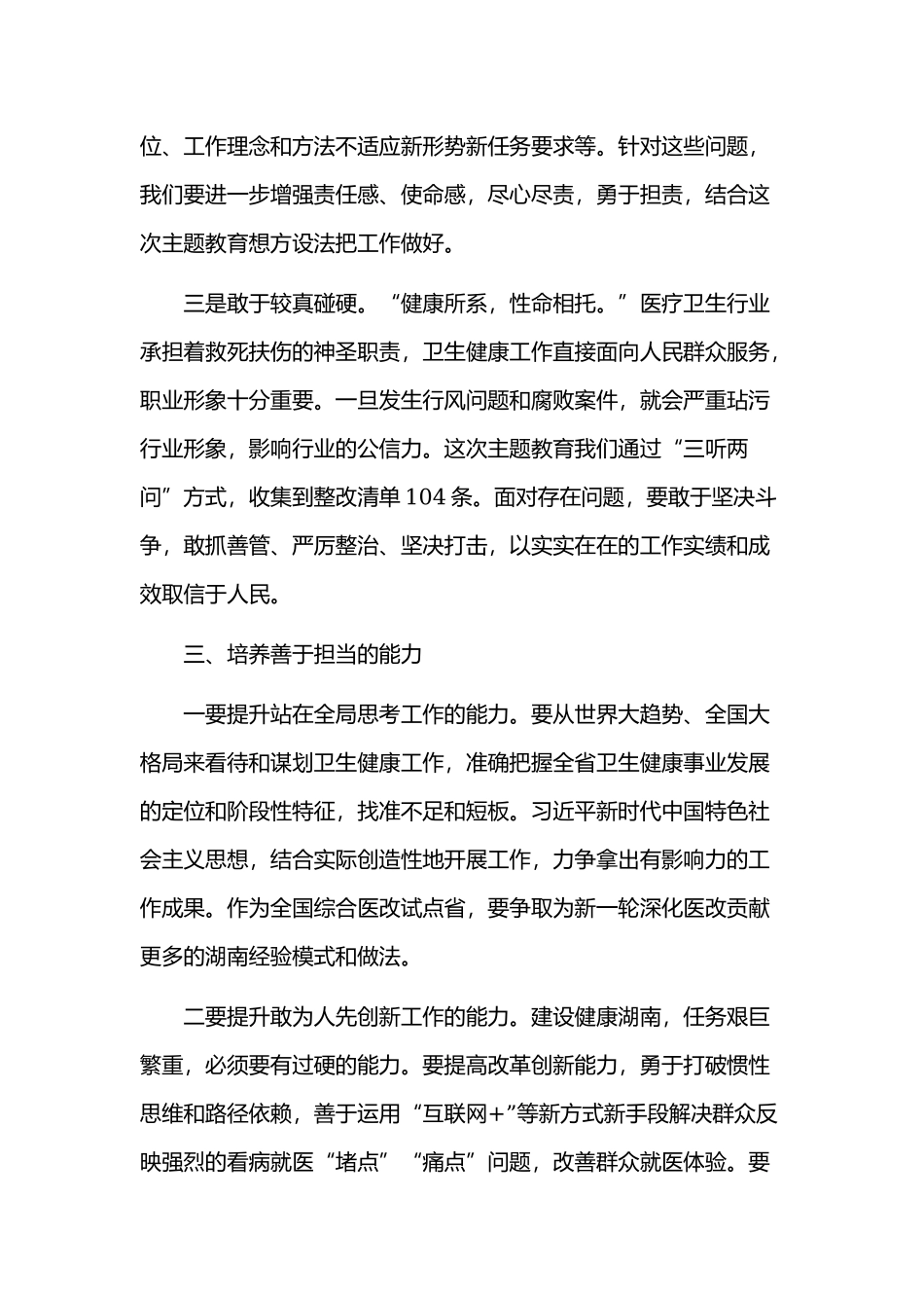 2019年担使命履职责矢志为民服务发言范文稿五篇汇编.docx_第3页