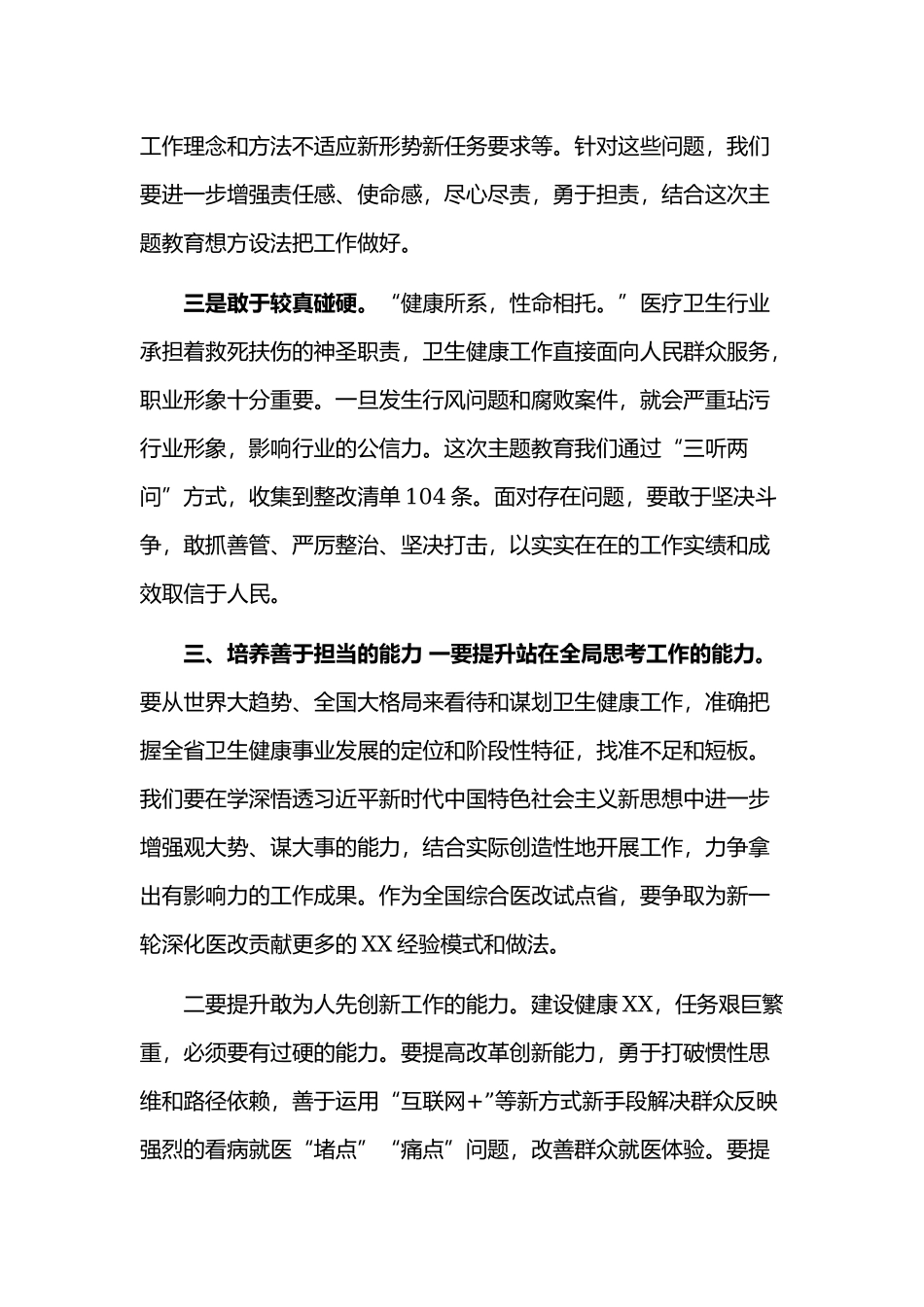 五篇担使命履职责矢志为民服务发言稿汇编.docx_第3页