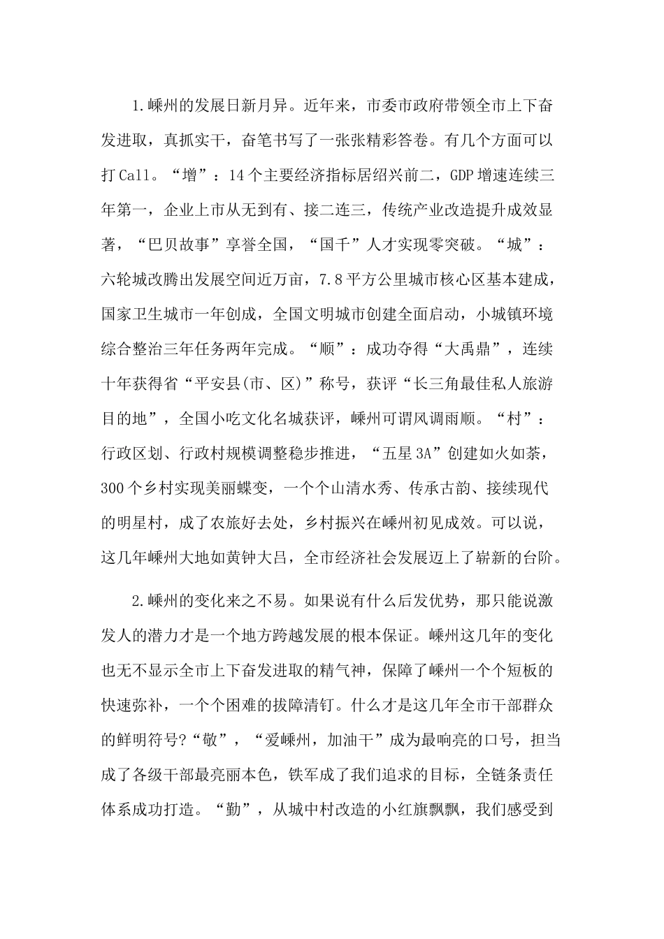 中层干部作风提升班上的讲话及中层干部竞岗演讲稿合集.docx_第2页
