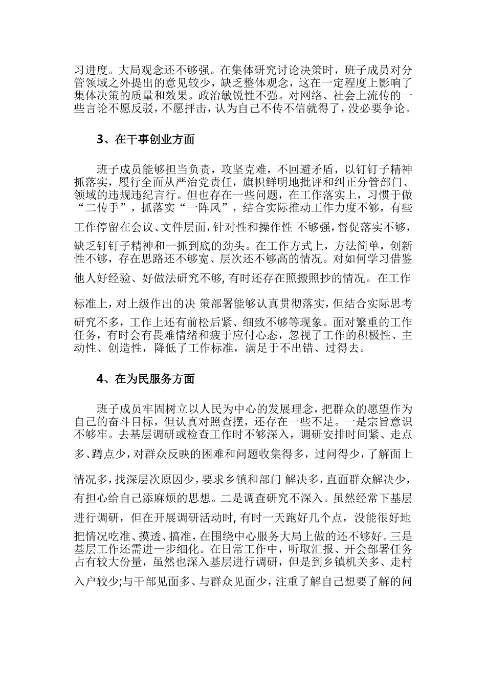 对照党章党规找差距检视分析材料.doc_第2页