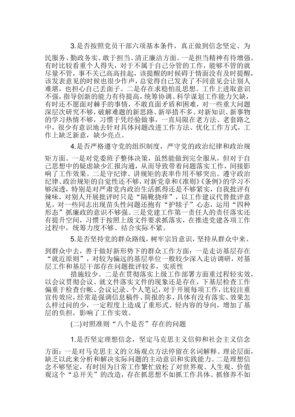 党员领导干部对照党章党规找差距“18个是否”问题检视及整改措施3篇.doc_第2页