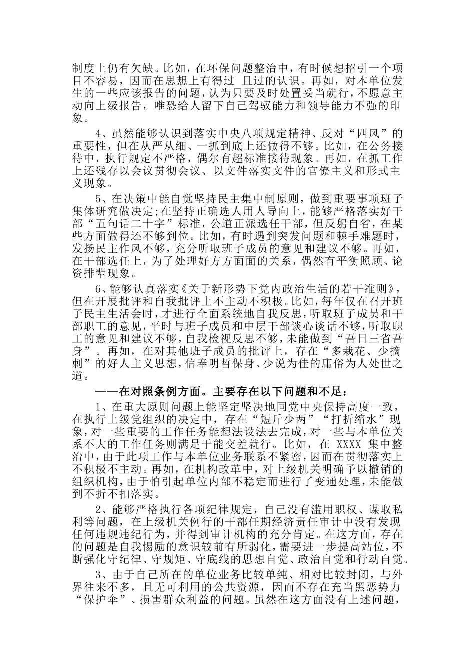 对照党章党规找差距检视剖析材料2篇.doc_第3页
