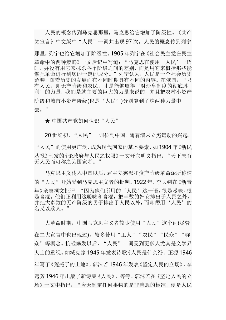 党课讲稿：2篇.doc_第2页