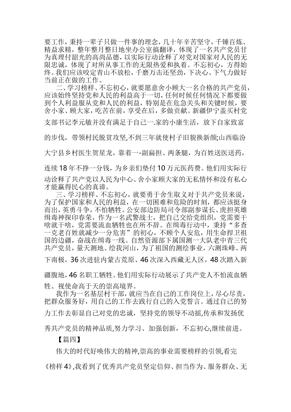 7篇观看《榜样4》专题节目感悟.doc_第3页
