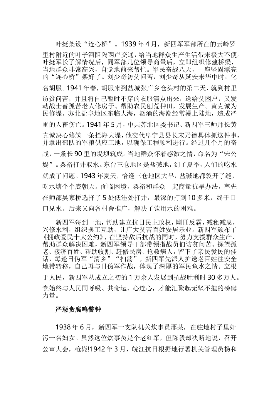 新四军廉政建设的故事.doc_第3页